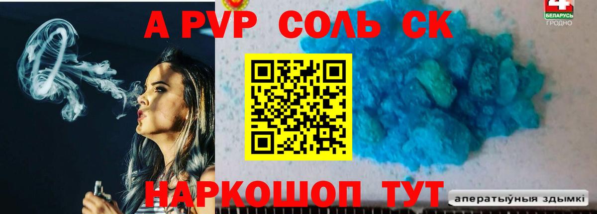 Alfa_PVP Соль  Вход с VPN  Alpha PVP Соль  Альфа ПВП Crystall  Корсаков 