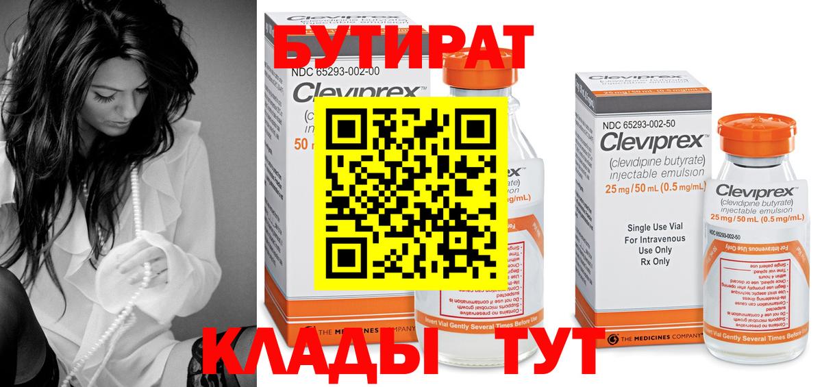 БУТИРАТ жидкий экстази  Вход с VPN  БУТИРАТ  Корсаков 