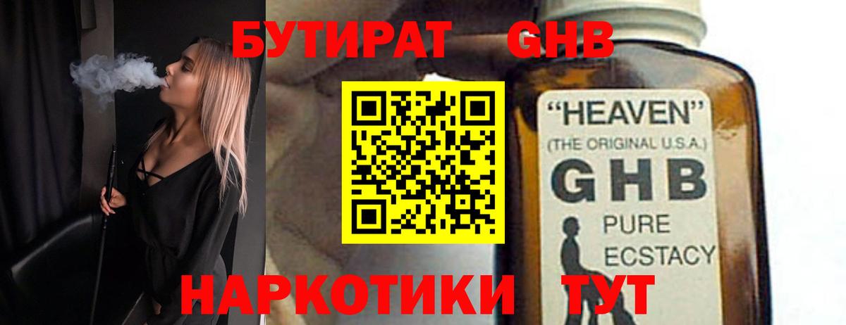 Бутират Butirat Корсаков