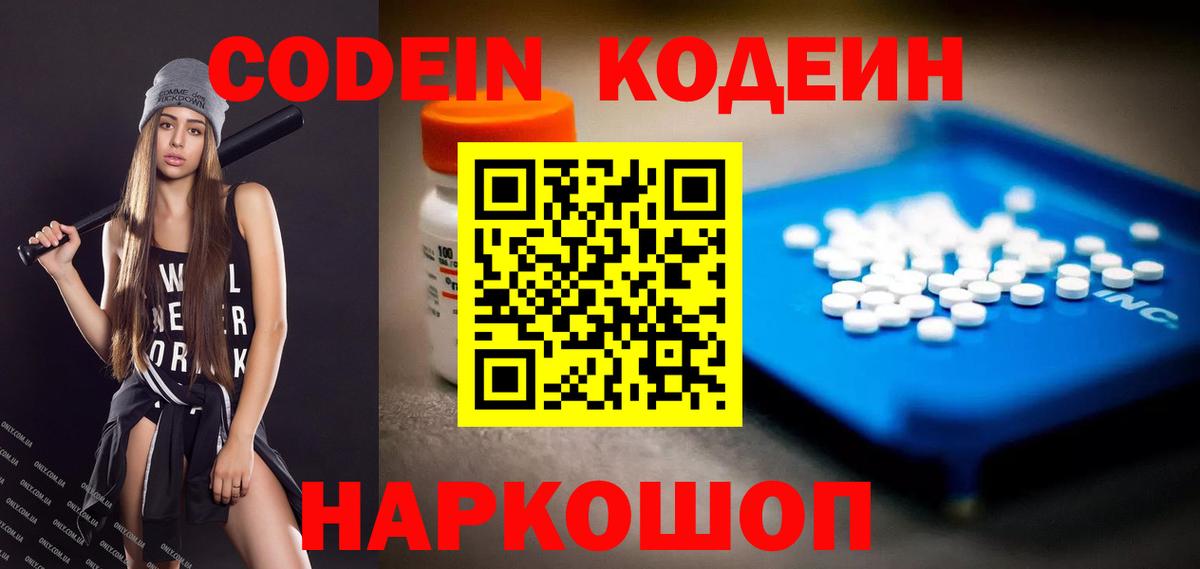 Codein Purple Drank  Вход с VPN  Кодеин Purple Drank  Корсаков 