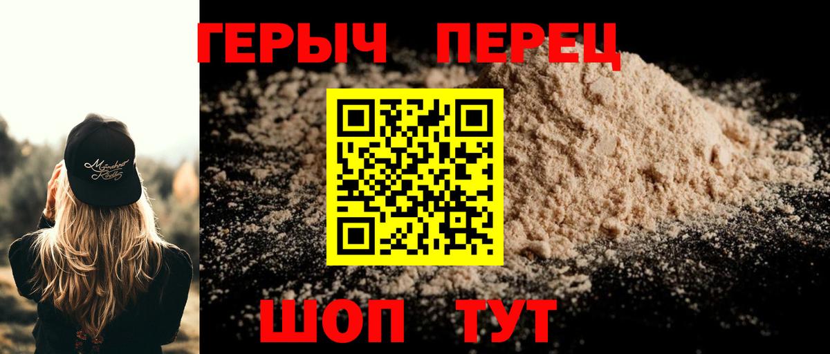 Героин герыч Корсаков