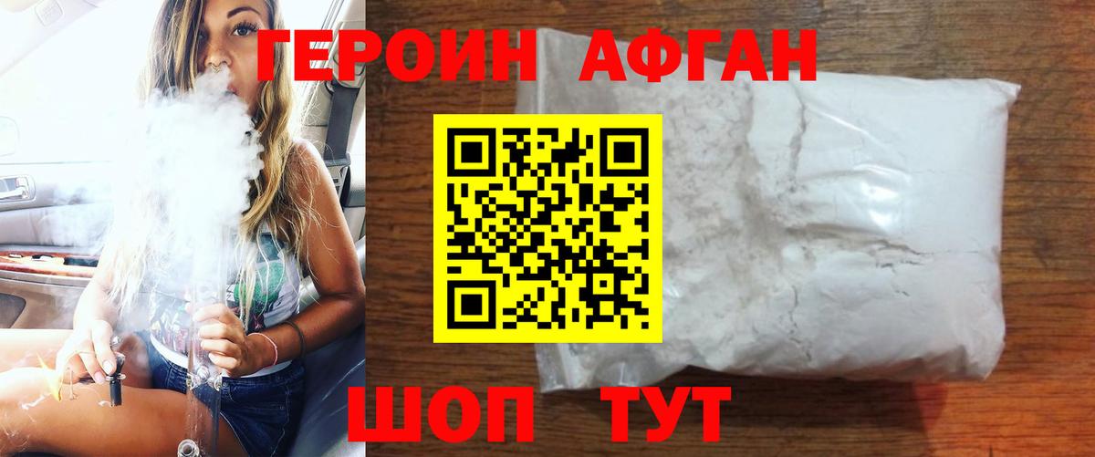 Корсаков  Героин  Вход с VPN  ГЕРОИН афганец 