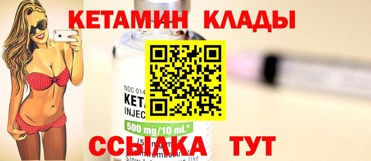 Кетамин VHQ  КЕТАМИН ketamine  Корсаков  Вход с VPN 